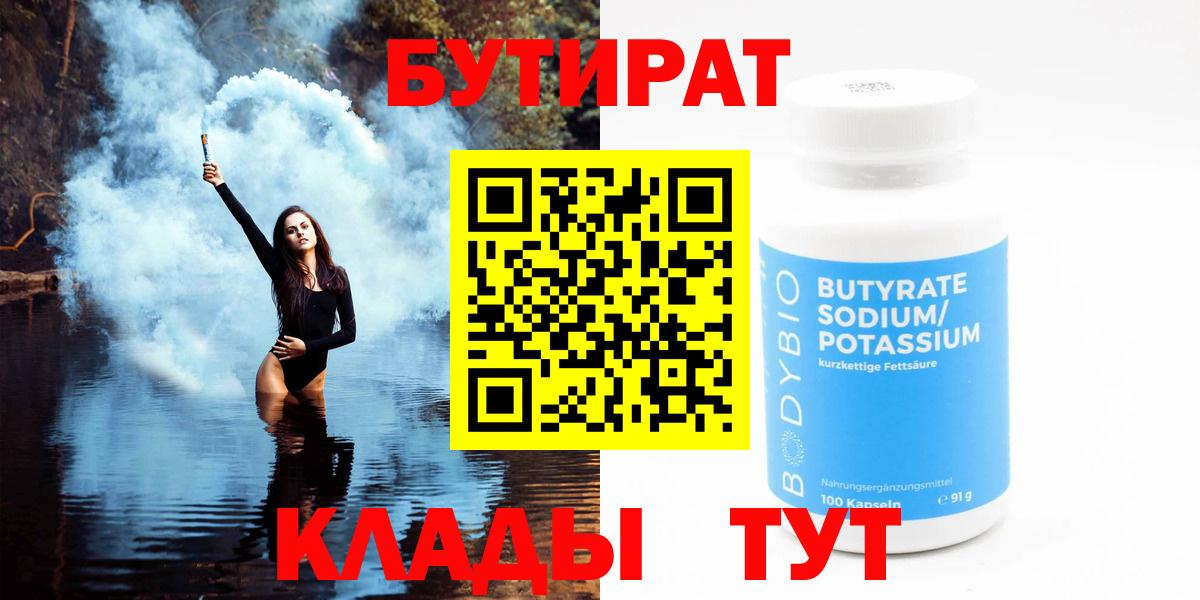 Бутират оксибутират  Вход с VPN  Аргун 