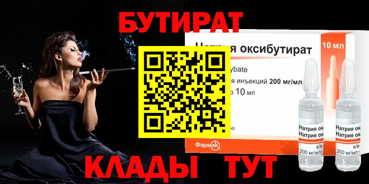 БУТИРАТ BDO Аргун