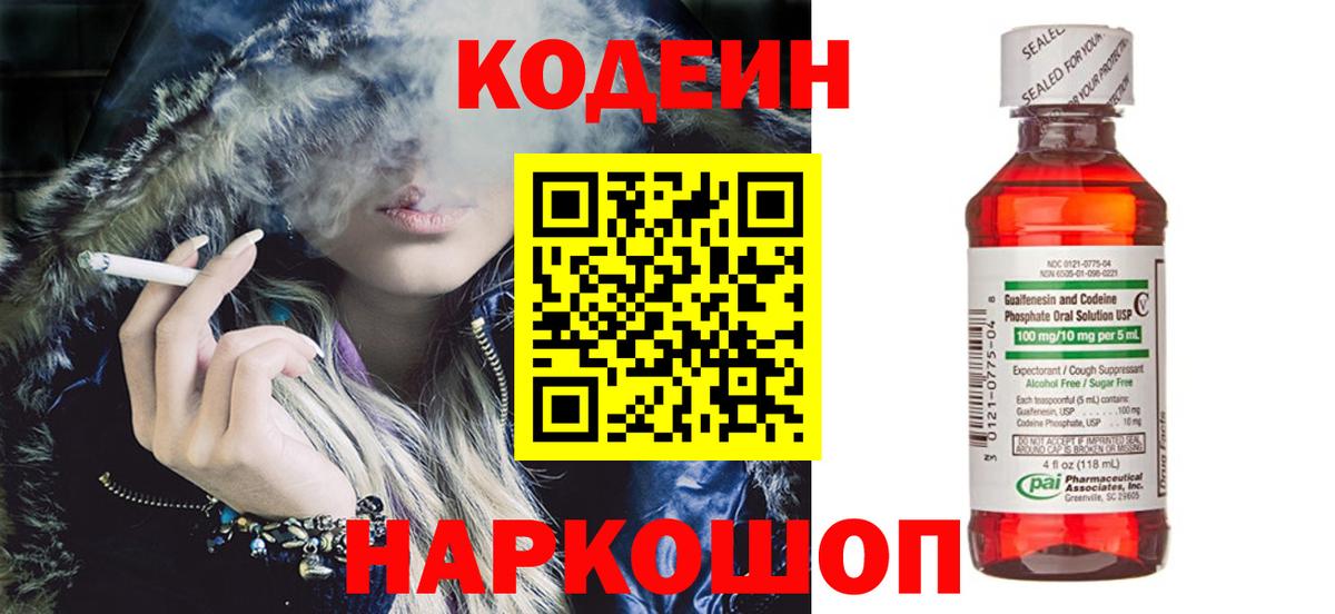 Кодеиновый сироп Lean Purple Drank Аргун