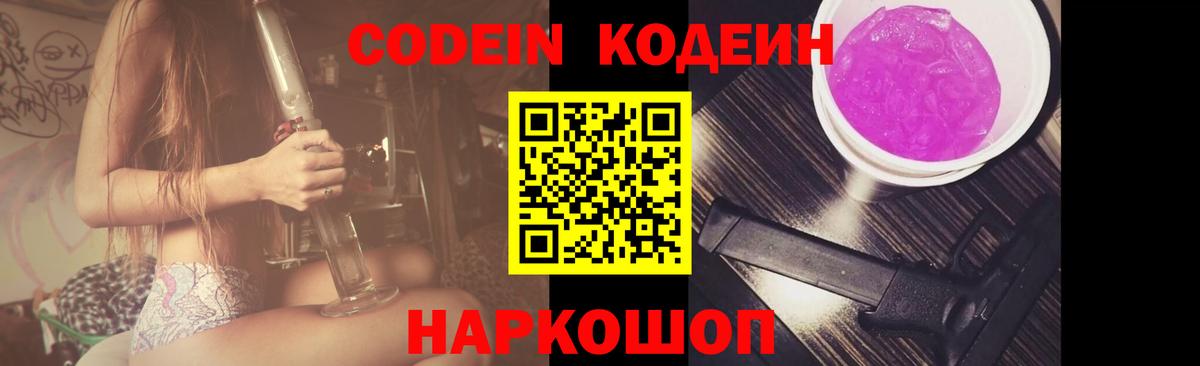 Кодеин напиток Lean (лин)  Вход с VPN  Аргун  Codein Purple Drank 