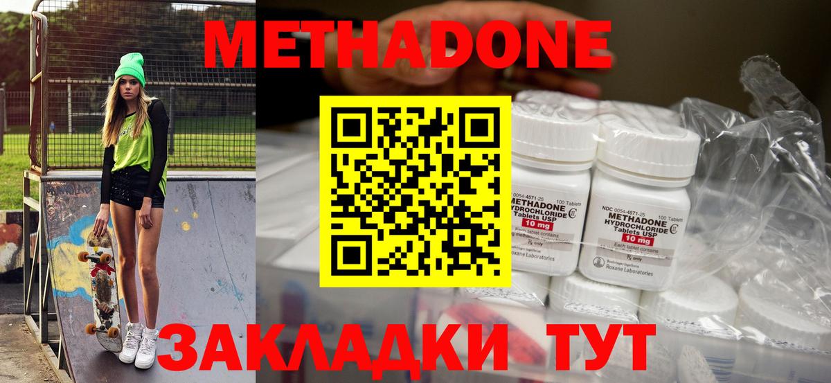 Метадон methadone  МЕТАДОН мёд  Вход с VPN  Аргун 
