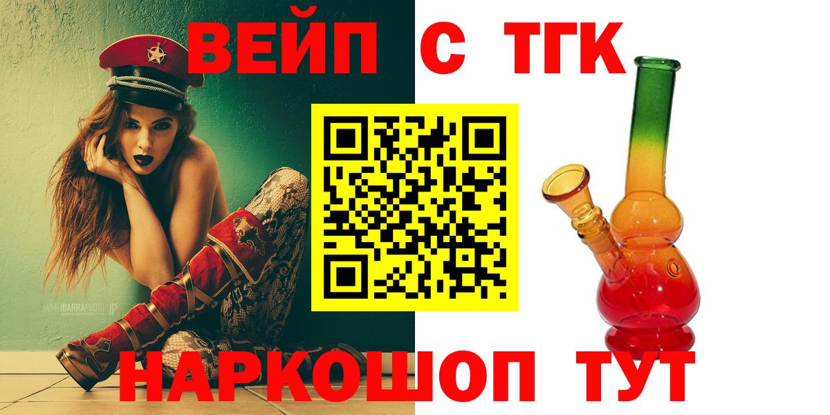 Аргун  ТГК вейп  ТГК жижа  Вход с VPN 